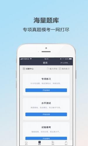 深蓝医考手机版官网下载安装-深蓝医考手机app最新版下载 1.1.1