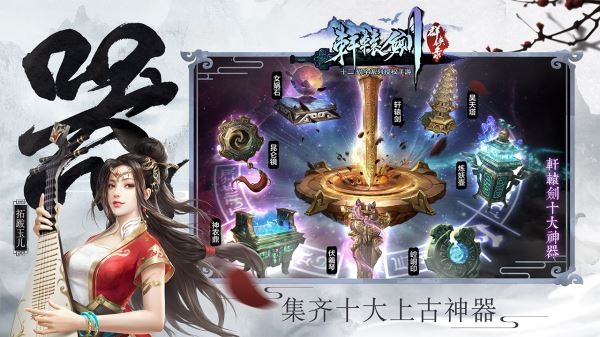 轩辕剑群侠录手游下载-轩辕剑群侠录最新版游戏下载 1.10