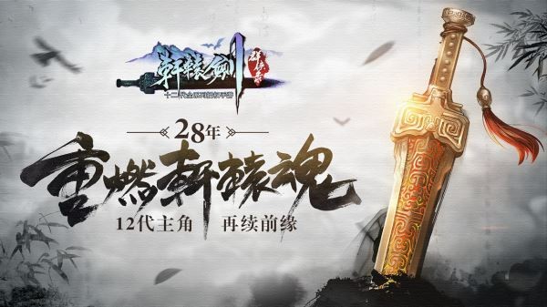 轩辕剑群侠录手游下载-轩辕剑群侠录最新版游戏下载 1.10