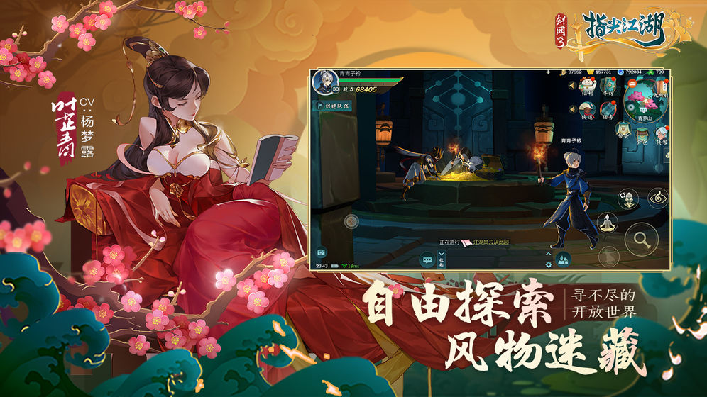 剑网3：指尖江湖游戏下载-剑网3：指尖江湖游戏官方安卓版 3.3.0