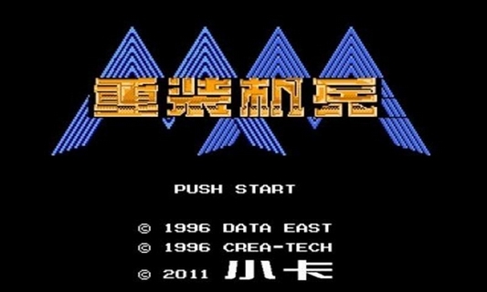重装机兵手游下载-重装机兵最新版游戏下载 1.0