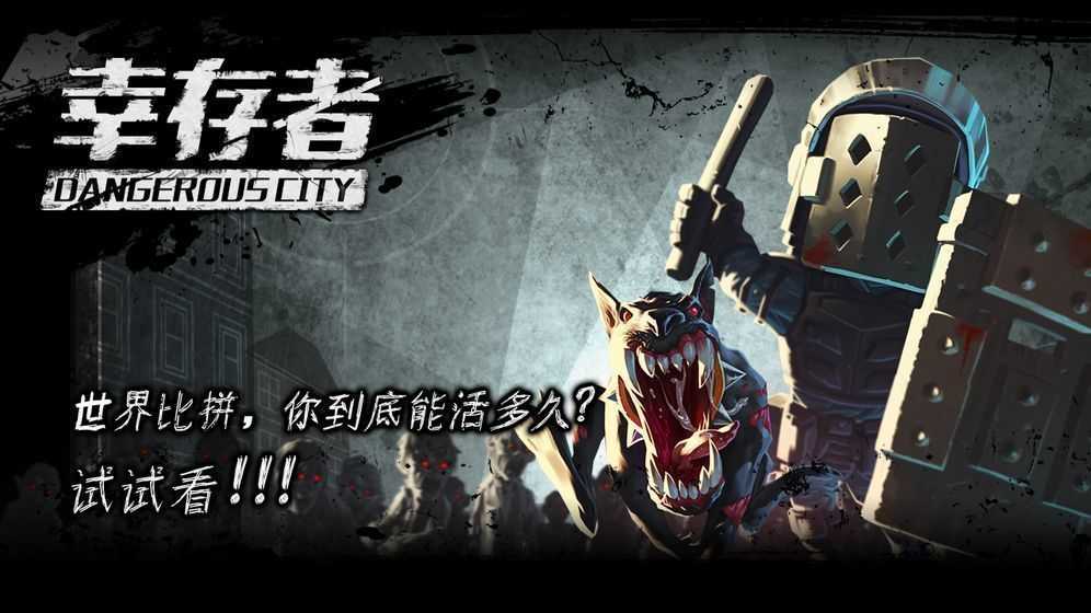 幸存者危城无限钻石版游戏下载-幸存者危城无限钻石版最新版手游 3.40