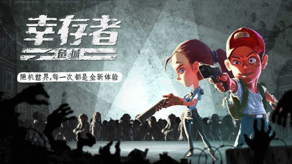 幸存者危城无限钻石版游戏下载-幸存者危城无限钻石版最新版手游 3.40