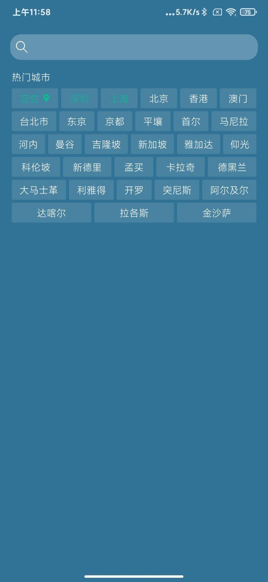 勿忘天气app下载安装最新版-勿忘天气手机app官方下载 1.2