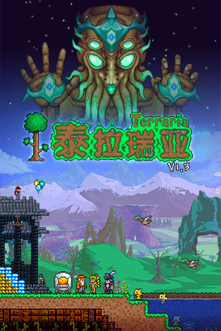 泰拉瑞亚游戏下载-泰拉瑞亚游戏手机版 1.4.4.9.5