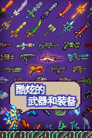 泰拉瑞亚游戏下载-泰拉瑞亚游戏手机版 1.4.4.9.5