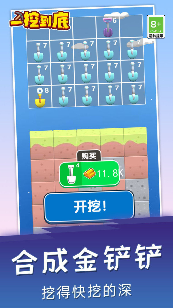 一挖到底游戏下载-一挖到底游戏最新版 2.0.5