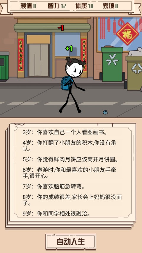 火柴人重启模拟器手游下载-火柴人重启模拟器游戏免费下载 1.0.1