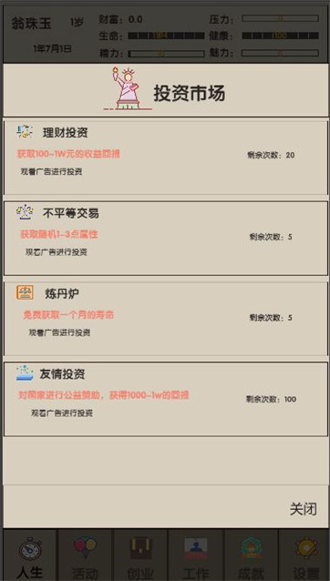 未来人生2手游下载-未来人生2最新版游戏下载 5