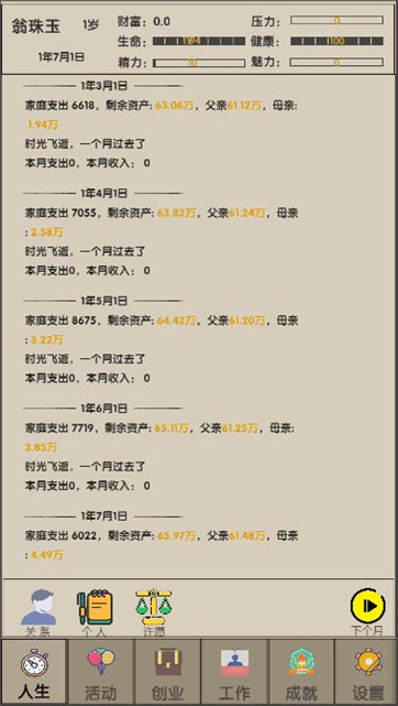 未来人生2手游下载-未来人生2最新版游戏下载 5