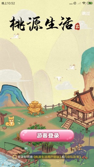 桃源生活游戏下载-桃源生活游戏手机版 1.0.5