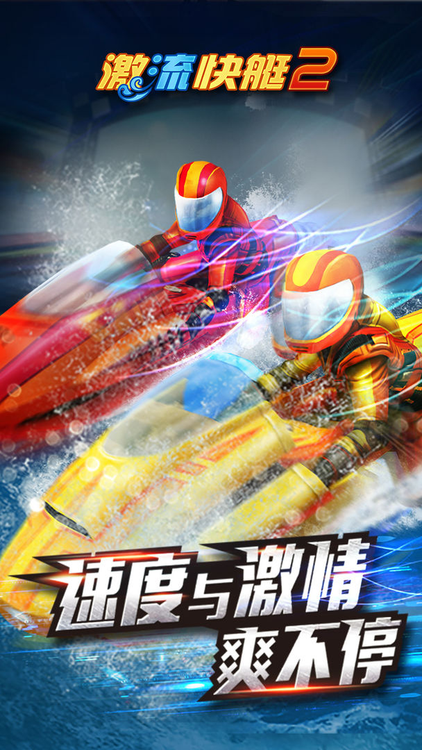 激流快艇2内置修改器手游下载-激流快艇2内置修改器安卓版下载 1.2.7.6