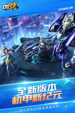 qq飞车无敌版游戏下载-qq飞车无敌版最新版手游 1.20.0.3240