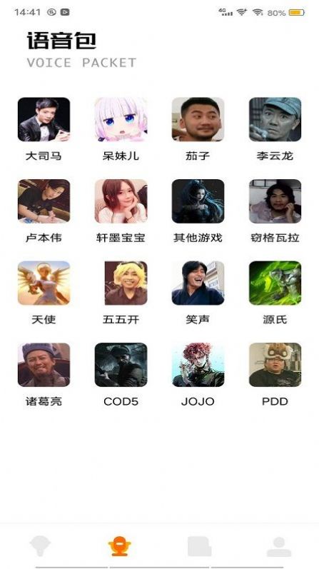 花町变声器破解版免费下载-花町变声器手机app最新版下载 1.1