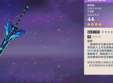 《原神》4.3活动专属武器双手剑获取攻略 《原神》4.3活动专属武器双手剑获取攻略