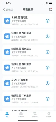 地震预警最新版2022官方下载-地震预警官网app最新版下载 v8.3.6