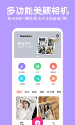 萌图美颜照相机手机版下载-萌图美颜照相机app下载最新版 2.0.2