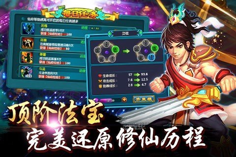 新凡人修仙传手游下载-新凡人修仙传游戏免费下载 1.0.21