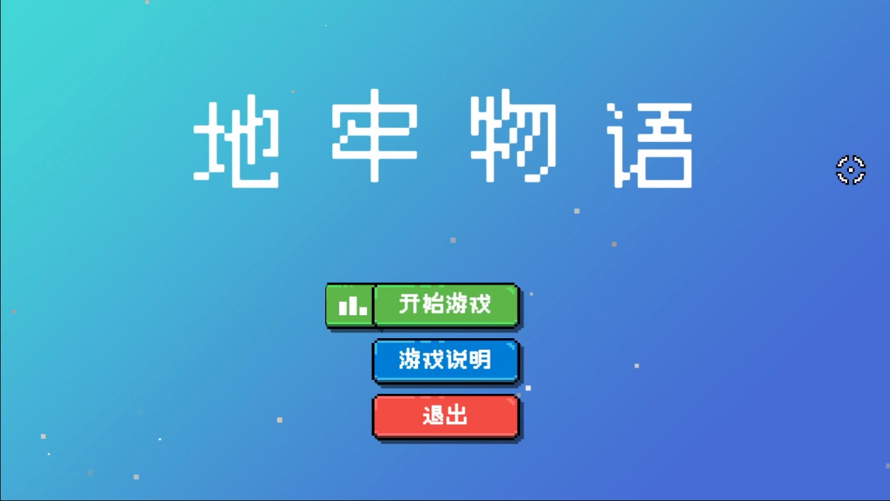 地牢物语游戏下载-地牢物语游戏手机版 1.0