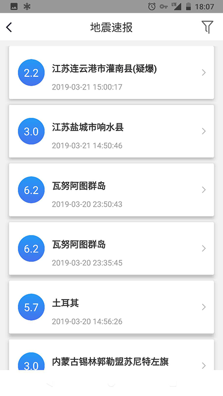 中国地震预警app下载安装到手机-中国地震预警app官方版下载 2.0.16