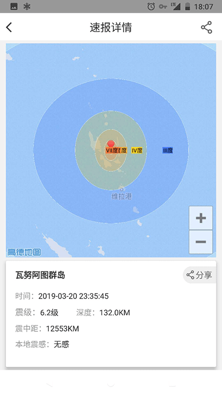 中国地震预警app下载安装到手机-中国地震预警app官方版下载 2.0.16