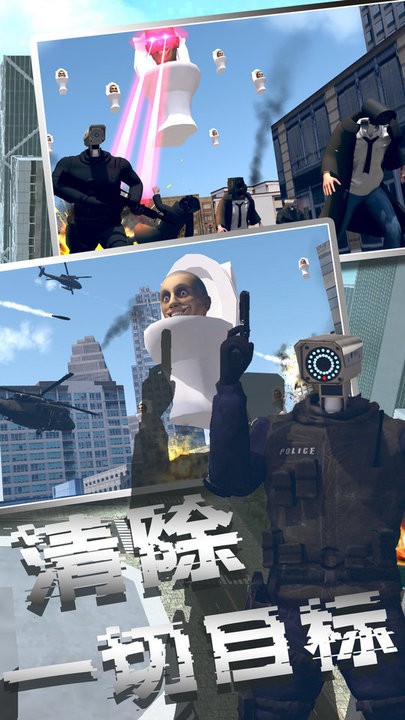 马桶人沙盒模拟器游戏下载-马桶人沙盒模拟器最新版手游 1.0