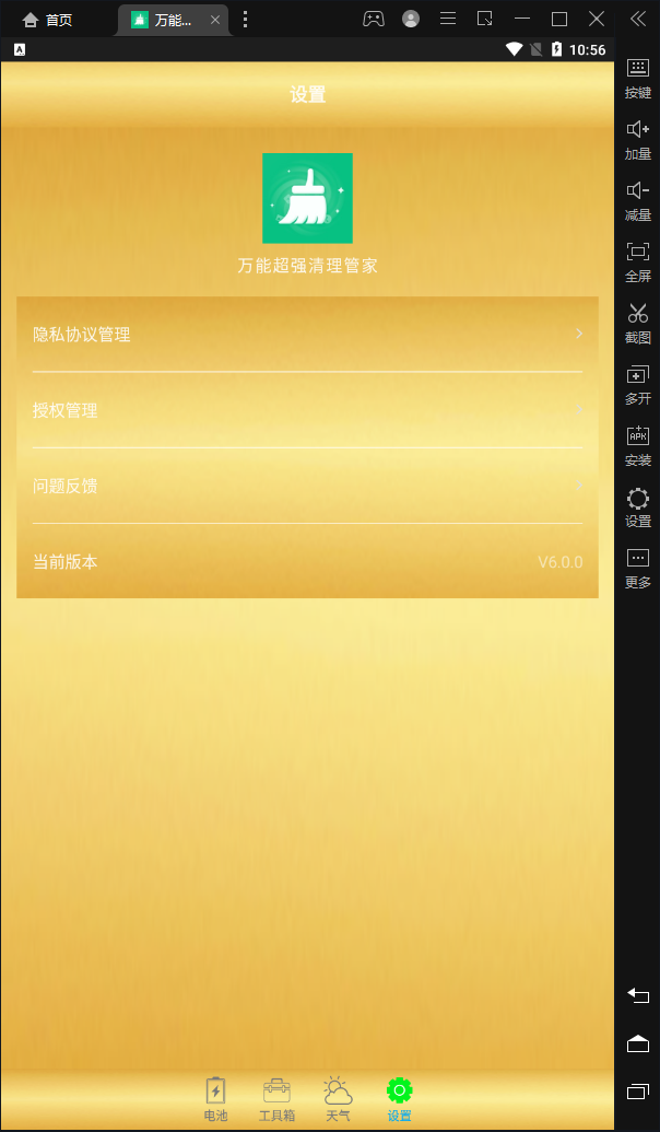 万能超强清理管家app官网下载安装-万能超强清理管家最新版下载 6.0.0