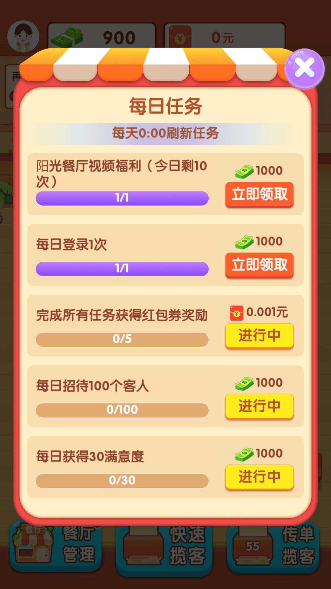 阳光餐厅赚钱版手游下载-阳光餐厅赚钱版最新版游戏下载 1.0.1
