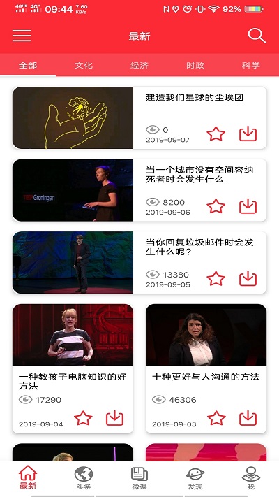 TED最新版下载-TEDapp下载 7.5.20