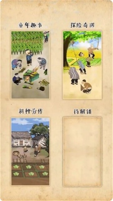 梦回小山村最新手游下载-梦回小山村安卓游戏下载 1.0.1