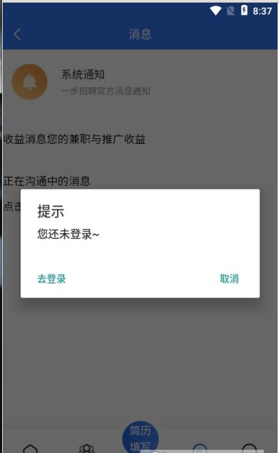 一步招聘官方下载-一步招聘app下载 4.0.11