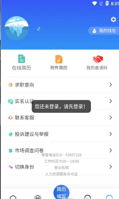 一步招聘官方下载-一步招聘app下载 4.0.11