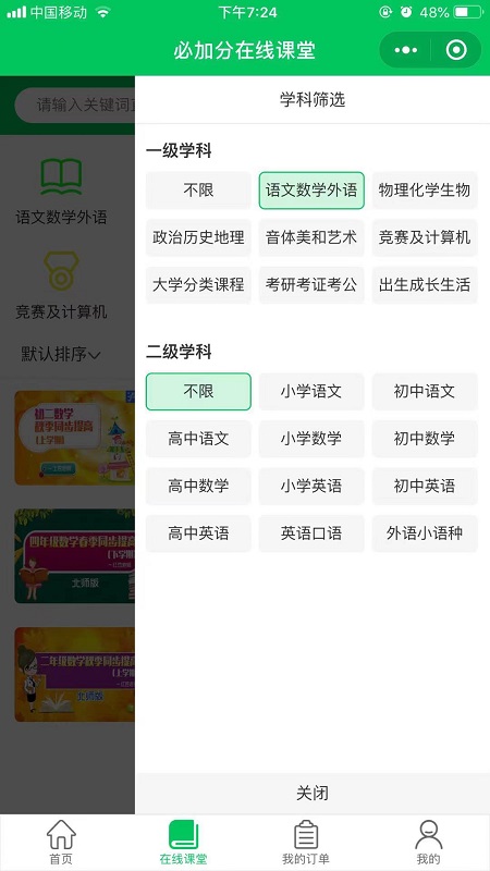 必加分课堂软件免费下载-必加分课堂app下载 1.6