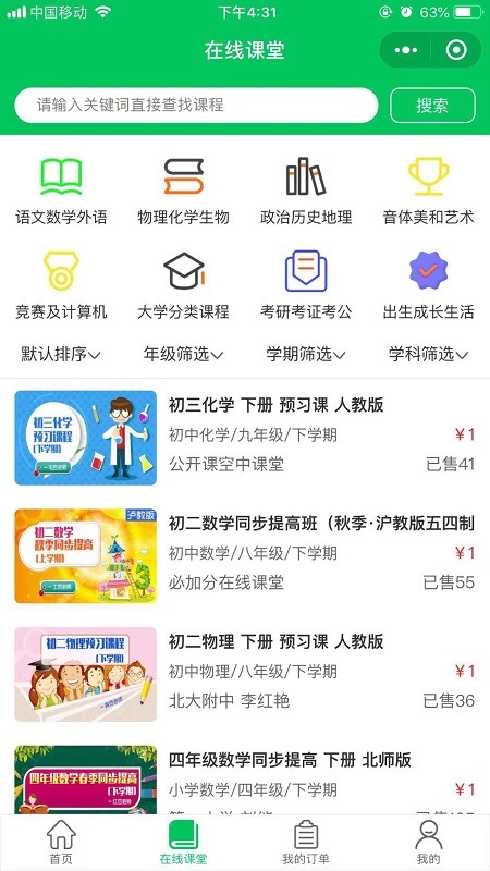 必加分课堂软件免费下载-必加分课堂app下载 1.6