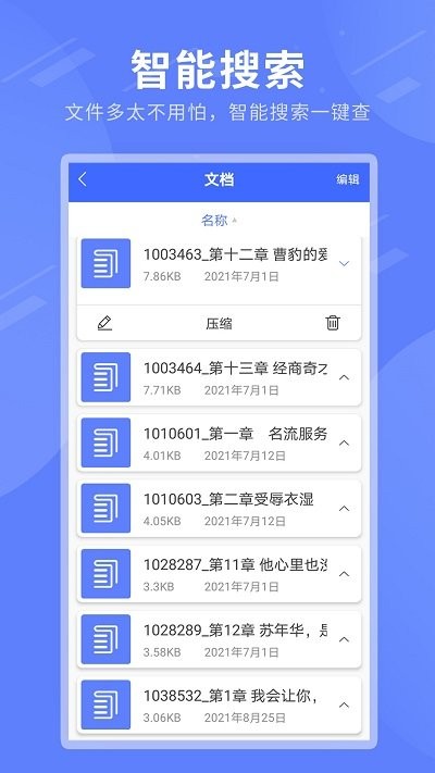zip解压全能app下载安装-zip解压全能最新版本下载 1.2