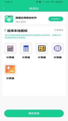 悟空隐藏应用大师app下载-悟空隐藏应用大师最新版下载 23.7.1