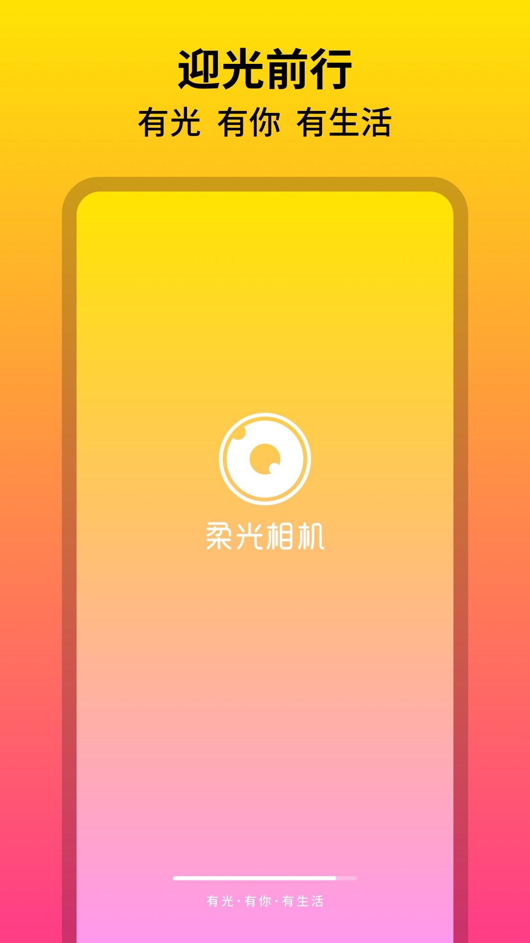 柔光相机app官网下载安装-柔光相机最新版下载 1.0.1.101
