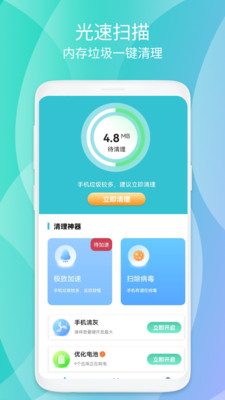 清源清理app下载安装-清源清理手机版下载 1.0.1