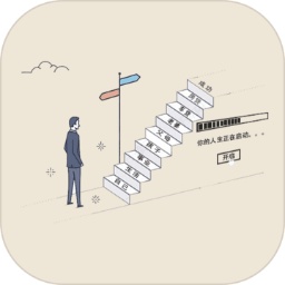 未来人生2免广告无限金币