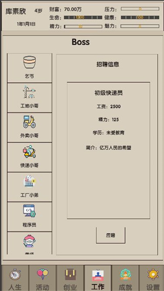 未来人生2免广告无限金币手游下载-未来人生2免广告无限金币游戏免费下载 5