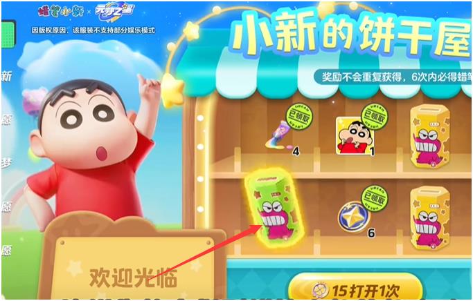 元梦之星蜡笔小新联动版