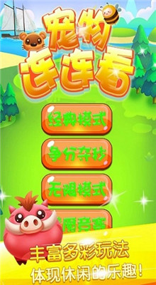 宠物连连看经典版最新手游下载-宠物连连看经典版安卓游戏下载 1.0.1