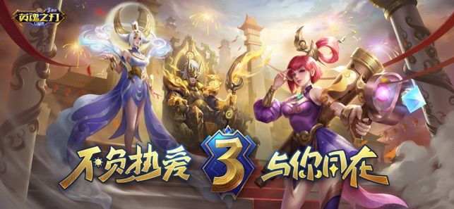 英魂之刃手游下载-英魂之刃游戏免费下载 2.4.1.0