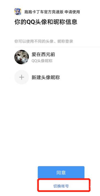跑跑卡丁车无敌免内购版