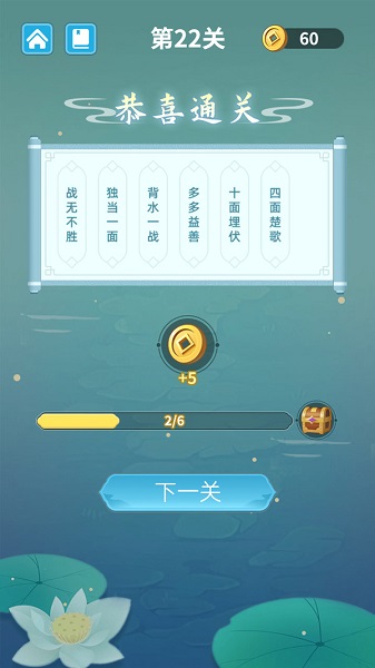 成语层层消手游下载-成语层层消免费手游下载 1.00