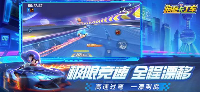跑跑卡丁车手游下载-跑跑卡丁车游戏免费下载 1.28.2
