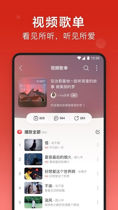 网易云音乐下载安装-网易云音乐app官网下载 8.20.30