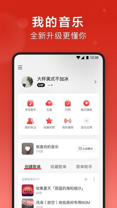网易云音乐下载安装-网易云音乐app官网下载 8.20.30