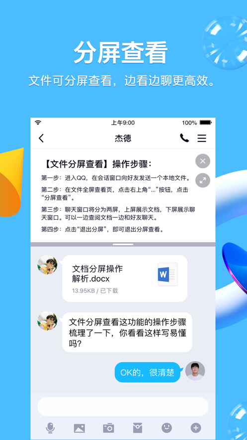 QQ最新版2022官方下载-QQ官网app最新版下载 9.0.0