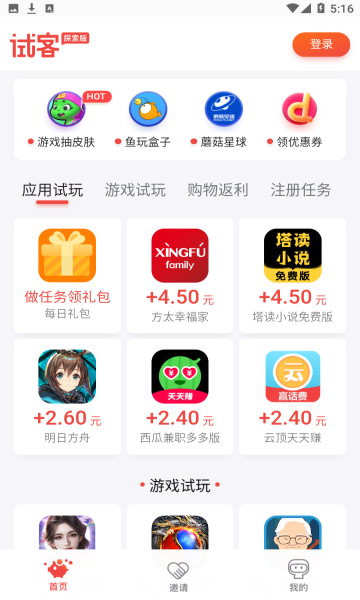 应用试客红包版app下载最新版-应用试客红包版官方app手机版下载安装 3.48.00